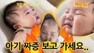 vlog[아기가 짜증내는 방법] / 3개월아기 분태기 시작?! / 짜증 MAX, 아빠가 혼나는 이유 / 3개월 아기 일상