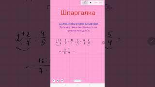 Деление смешанного числа на правильную дробь.