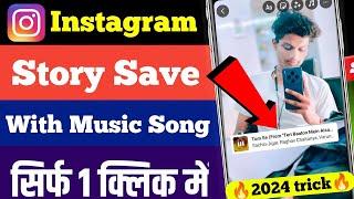 Instagram Story Download Kaise Kare Music Ke Sath | How To Save Instagram Stories Without Any App