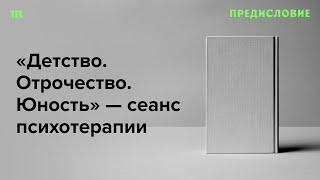 «Детство. Отрочество. Юность» — лучшая ранняя книга Толстого или слабая проза? Зачем это в 5 классе?