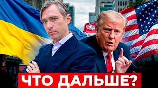 Иммиграционная политика США по Украине при Трампе?