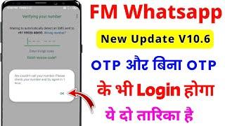 Fm Whatsapp login kaise karen | Fm whatsapp update kaise kare | 1 Phone Me 2 Whatsapp Kaise Chalaye