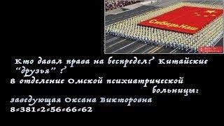 ЧЁРНЫЕ РИЭЛТОРЫ = МИНСОЦТРУД=МИНЗДРАВ=ОМВД=УМВД (Омские структуры)? 11 часть