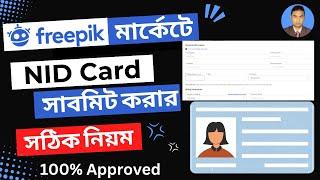 How to submit Nid card and Billing Information in Freepik | Submit Billing Information on Freepik