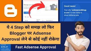 ये 4 Step को समझ लो फिर Blogger पर Adsense Approval लेने से कोई नहीं रोकेगा