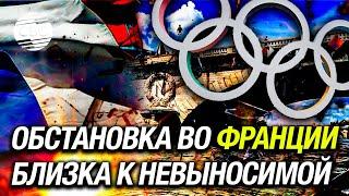 В Париже от плохой организации Олимпиады страдают и спортсмены, и местные жители