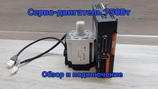 Обзор и подключение серво 80SS75 c драйвером ASD275 к GRBL контроллеру