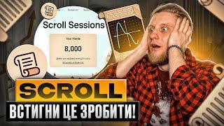 Scroll - НОВІ АКТИВНОСТІ! Як фармити МАРКИ? | Отримуємо репутаційну NFT | Детальний гайд