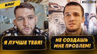 Нурмагомедов VS Шаблий: возникло НАПРЯЖЕНИЕ? / Гран-при Bellator и БИТВЫ ВЗГЛЯДОВ | Влог