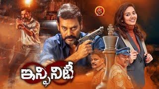 Latest Telugu Crime Thriller Movie | Infinity | Natarajan Subramaniam NATTY | Vidya Pradeep