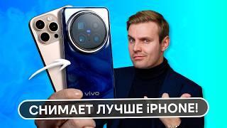 VIVO X200 PRO: снимает ЛУЧШЕ iPHONE 16 PRO MAX. ДАЖЕ ВИДЕО!