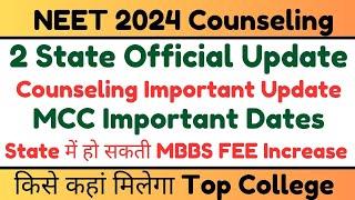 Official Update | State Counseling Latest Notice | MCC NEET AIQ Counseling Dates | Neet counseling