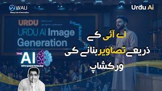 URDU AI Image Creation - Workshop | Urdu Ai #UrduAI #LearnAi