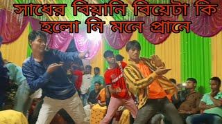 Rajbongshi song -- Sader biyani // stage performanc by Kajol bhomra dance group /2022/ Dh Media