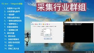 如何批量采集Telegram相关行业群组地址与导出Telegram群组成员