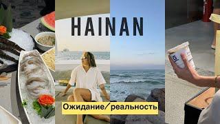 Выжить на Хайнане. Китай | Часть 1. Никто не говорит по-английски. Остались без жилья в Новый Год.