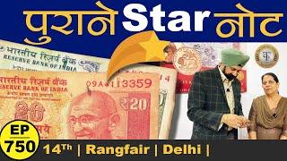 पुराने **Star Note वैल्यूएबल है #thecurrencypedia #tcpep750