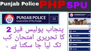 Punjab Police phase 2/PHP/SPU Written test expected date announce update 2021/PP latest Update 2021