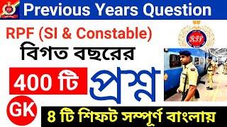 previous year 400 question 2024 | Rpf previous year question paper 2019 |  rpf constable  SI CBT pdf