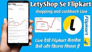 Letyshop से flipkart मे shopping, live देखें कैसे और कितना Cashback मिलता है|Letyshop cashback live.