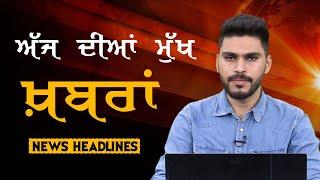 Headlines | ਸੁਰਖ਼ੀਆਂ | Punjab | India | World | 08 January 2025 | The Khalas TV