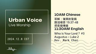 2024.12.8(Sun) Urban Voice LIVE Worship 美國芝加哥城滙社區教會 網上崇拜 2024年12月8日(中英文崇拜)