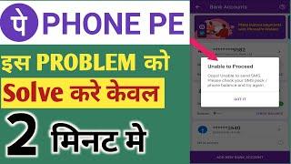 Phonepe Bank Balance check Problem Solve 1 minut  | Balance Check Problem Phonepe And Paytm | Phone