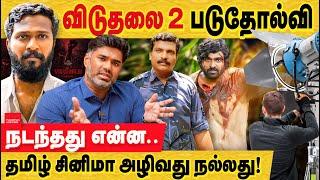 விடுதலை 2 : ஊரான் பிள்ளைக்கு நக்சல் பாடம் , அவன் பிள்ளைகள்? viduthalai 2 |  vijay sethupathi salary