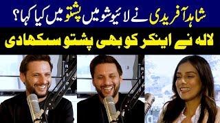 What Did Shahid Afridi Say In Pashto? | Lala Also Taught The Anchor To Speak Pashto | Samaa Podcast