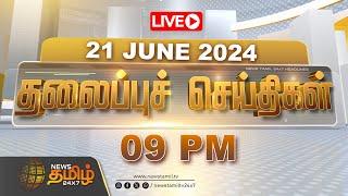 LIVE : Today Headlines | 21.06.2024 தலைப்புச் செய்திகள் | Headlines | NewsTamil 24X7