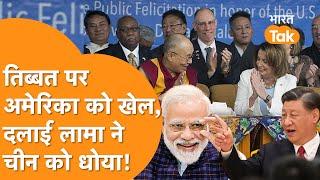 Tibet में America का बड़ा एक्शन, Dalai Lama-Nancy Pelosi की मुलाकात का Video देख छनछनाया China