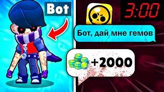 КУПИЛ БОТА С ДАРКНЕТА В БРАВЛ СТАРС В 3 ЧАСА НОЧИ! ОБНОВА В BRAWL STARS / DEP