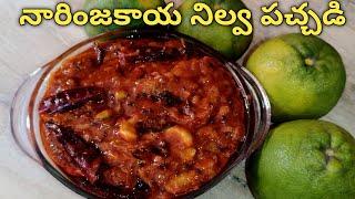 నోరూరించే నారింజకాయ నిల్వ పచ్చడి|Citrus Pickle|narinja kaya pachadi in telugu|narinja kaya recipes