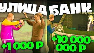 ОГРАБЛЕНИЕ В ГТА РП за 1000₽ vs 10000000₽