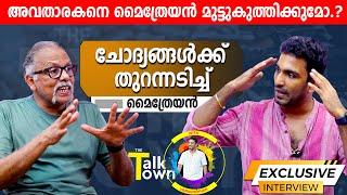 അവതാരകന്റെ ചോദ്യത്തിനു മുന്നിൽ തുറന്നടിച്ചു മൈത്രേയൻ | Maithreyan Interview | Maitreyan | Talk Town