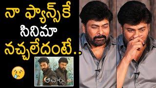 Mega Star Chiranjeevi EMOTIONAL Words About Fans Disappointed Towards His Movie | Acharya | NB