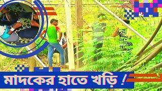 স্কুল পড়ুয়া শিক্ষার্থীরাও হয়ে পারছে মাদকাসক্ত !