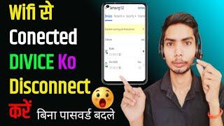 Wifi User Ko Block Kaise Kare | How To Block Wifi Users| Wifi Se Connected Device Ko Disconnect kare