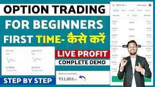 Option Trading Kaise Karte Hain | Options Trading For Beginners | Option Trading Live | Trading