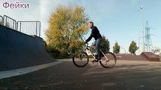 Школа трюков первые шаги (BMX/MTB)