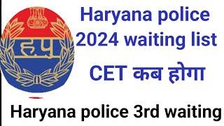 Haryana police waiting list Haryana  New CET Haryana police 3rd waiting list