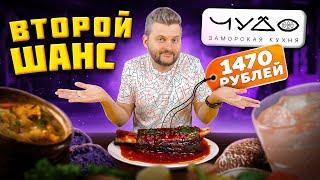 Ресторан ЗАМОРСКОЙ кухни ПОЛГОДА спустя / Что изменилось? / Ребро быка за 1470 р / Обзор Чудо-Юдо