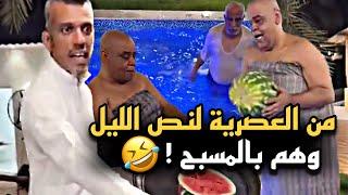 من العصرية لنص الليل وهم بالمسبح  | سنابات حسين البقشي | علي الشهابي | بوحسين الحساوي