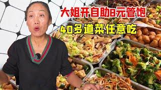 Hebei Hengshui elder sister to open self-help  8 yuan tube full of more than 40 dishes to eat  the