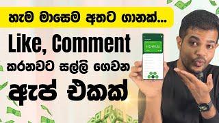 ගෙදර ඉඳන් Phone එකෙන්ම සල්ලි හොයන්න App එකක් | E-Money Sinhala | Socrates