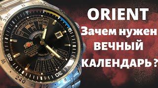 Часы ОРИЕНТ. Как использовать и настроить вечный календарь? ORIENT MULTI-YEAR.