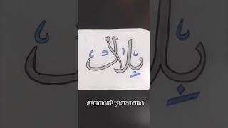 (BILAL️) name calligraphy | comment your name next your turn | CALLIGRAPHY OF NAMES BY BILAL | SUB~