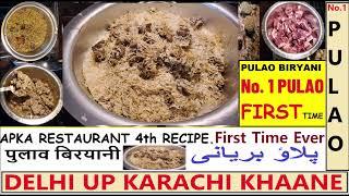 No. 1 Mutton Pulao Biryani | Aap Ka Restaurant 4th Recipe. Better than all. Best PULAO/PULAO Biryani