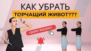 ТАК ВОТ КАК УБРАТЬ НИЗ ЖИВОТА ЗА 5 минут!? Как избавиться от торчащего живота. Упражнения!