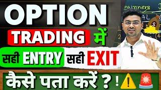 OPTION Trading में सही ENTRY सही EXIT कैसे पता करें? | Daily Profit होगा | Nifty, Bank Nifty LIVE